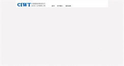 Desktop Screenshot of ciwt.com.cn