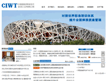 Tablet Screenshot of ciwt.com.cn